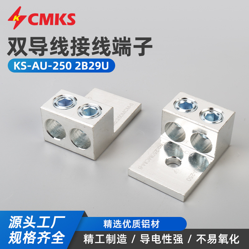 铝接线端子KS-AU-250 2B29U 90平方120平方线接端子LUGS接线头