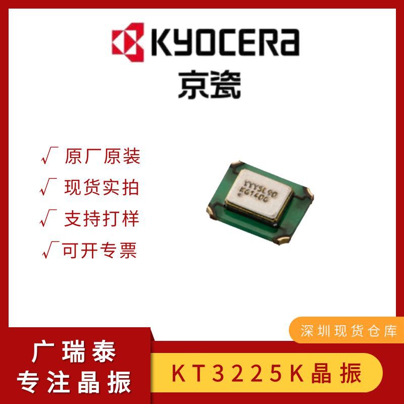 KYOCERA/京瓷26M温补晶振KT3225K26000ZAW25TCS（TCXO）