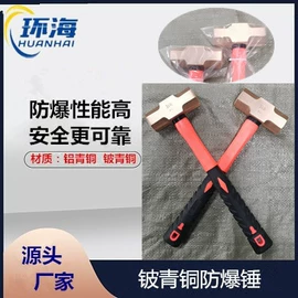 防爆工具;组合工具;锤子