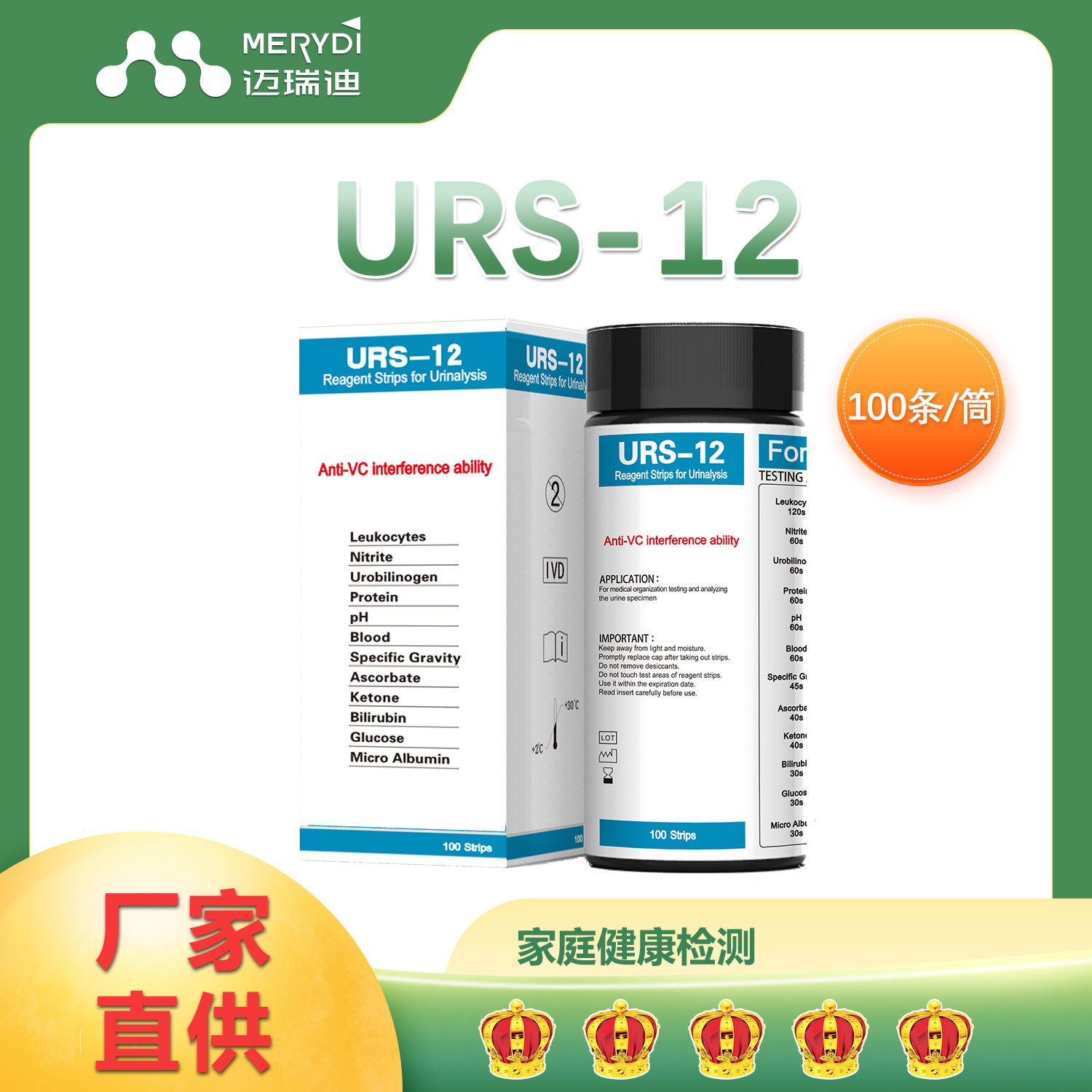 尿液分析试纸12项合1尿常规检测白细胞亚硝酸盐尿胆原蛋白质出口