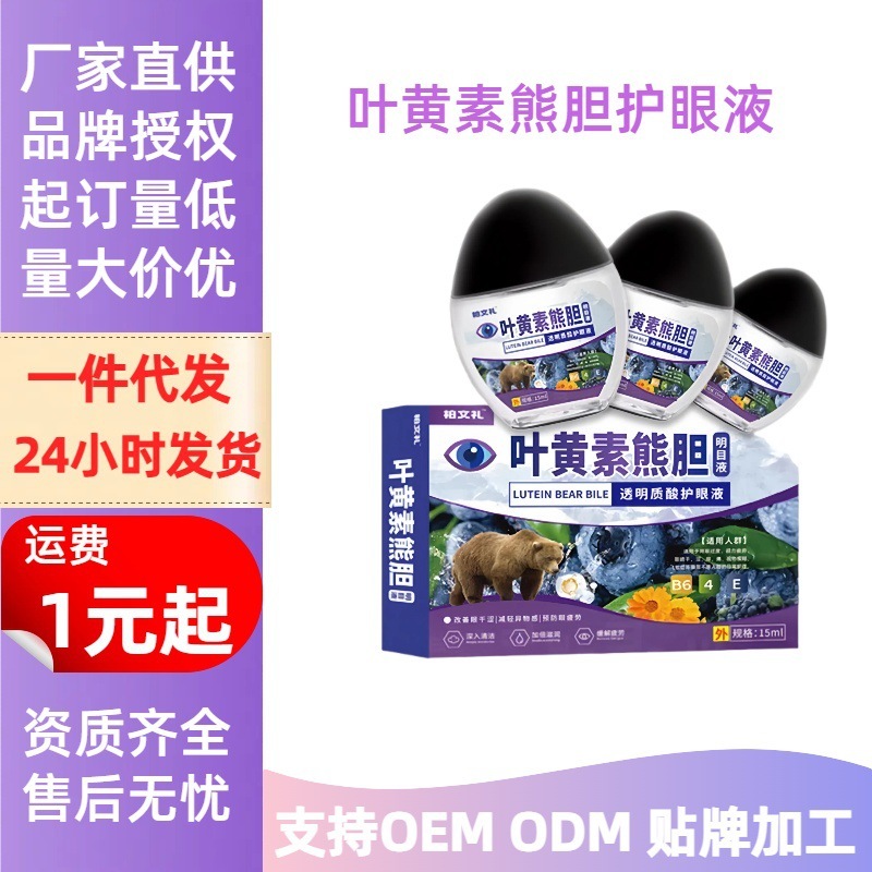 在庫あり、一件代発送可能、柏文礼ルテインブルーベリー視力改善液、目の疲れを和らげる15ml点眼薬|undefined