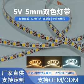 usb低压5v二合一灯带5MM窄板120灯双色温led灯条DIY木质发光底座
