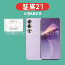 适用魅族21镜头玻璃膜3D玻璃膜魅族21镜头膜钢化膜meizu 21镜头膜