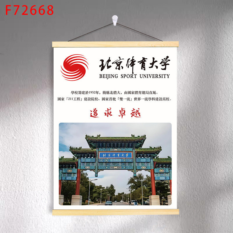 F7-06 beijing sports university / 30*40 (solid wood strips + hanging cloth shaft + lanyard)