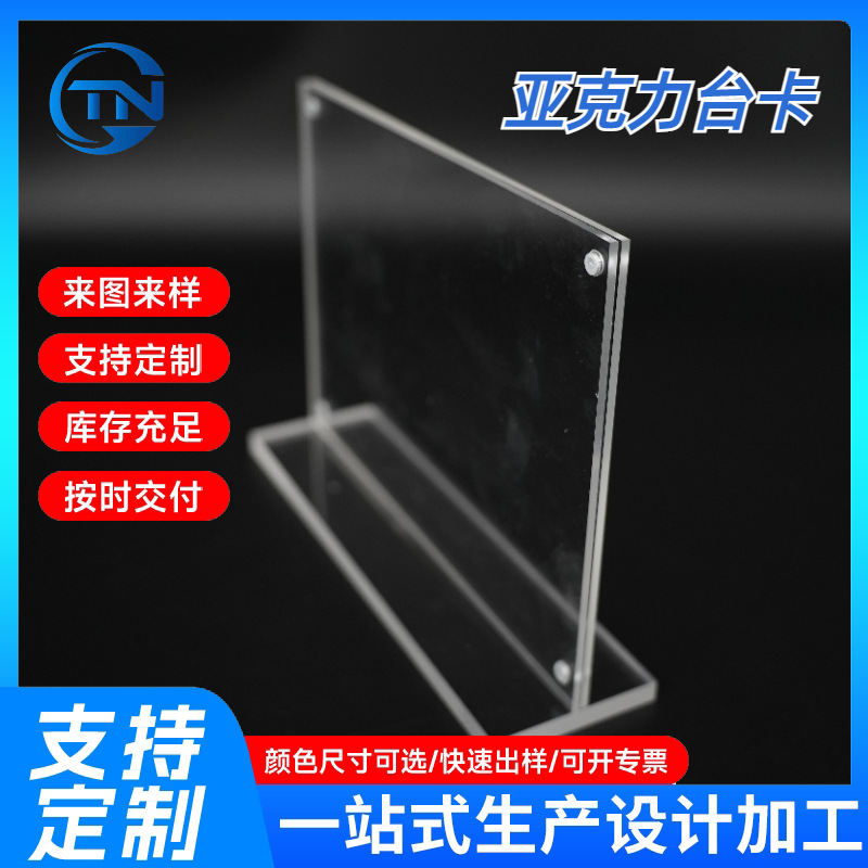 强磁亚克力透明亚克力银行柜台桌面台签桌牌台卡台牌批发吧台