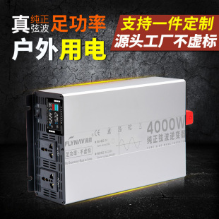 4000W pure sine wave high-power car inverter wholesale battery car home stall 12v24v to 220v