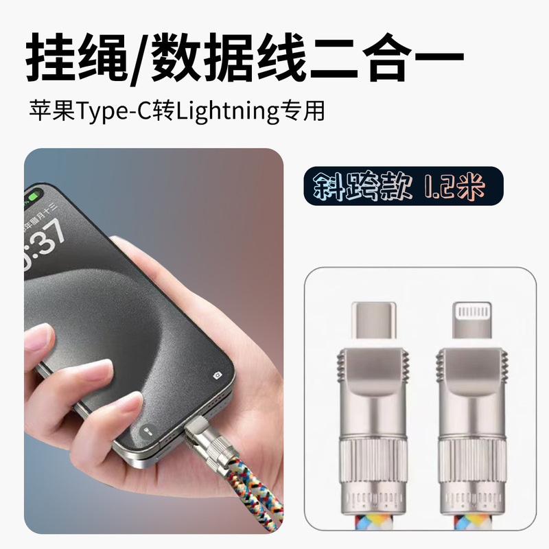 手机挂绳数据线二合一 编织PD65W快充数据线type-c适用华为苹果16|undefined