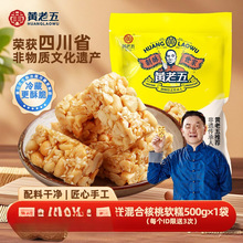 黄老五花生酥516g四川特产非遗花生糖小吃零食酥糖传统芝麻糖果
