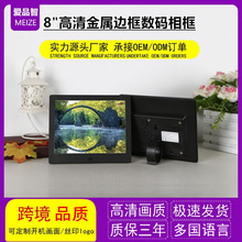 8寸金属外壳高清LED数码相框电子相册广告机支持图片视频循环播放