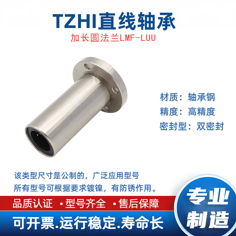 TZHI加长圆法兰直线轴承LMF30LUU高精度低摩擦耐高温轴承钢材质