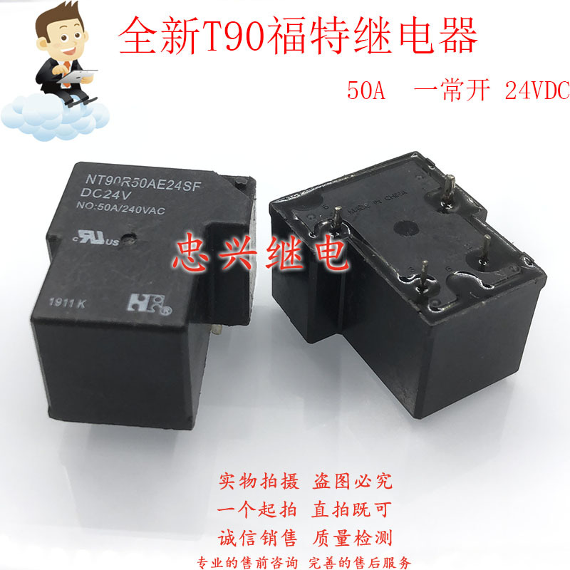 全新散装福特T90继电器 NT90R50AE24SF 24VDC 4脚一常开50A DC24V