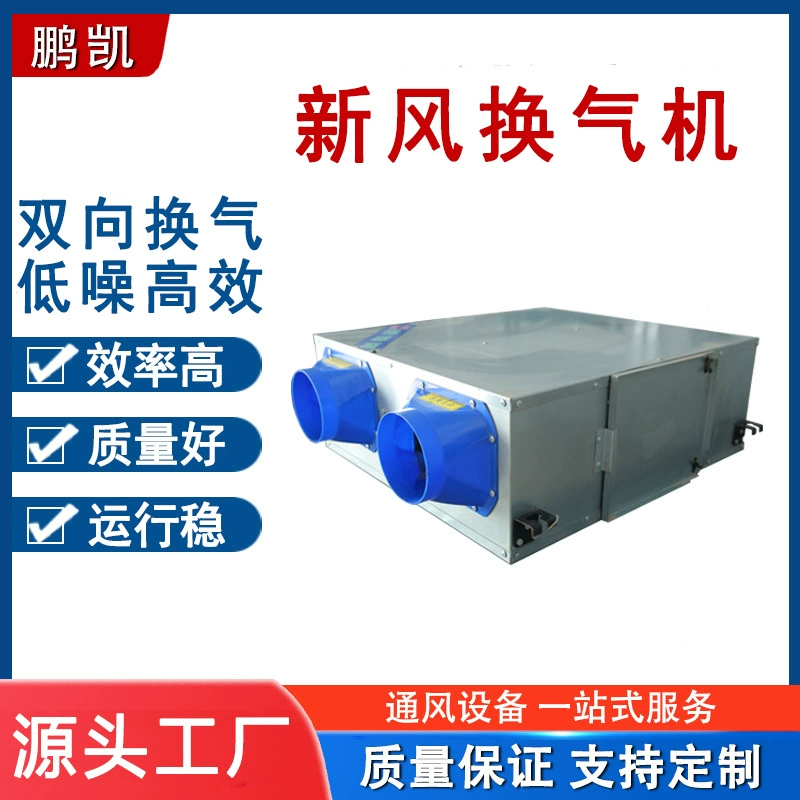 Воздушный фильтр вентилятор свежего воздуха коммерческий центральный Кондиционер очистка потолочного типа PM2.5 вентилятор свежего воздуха