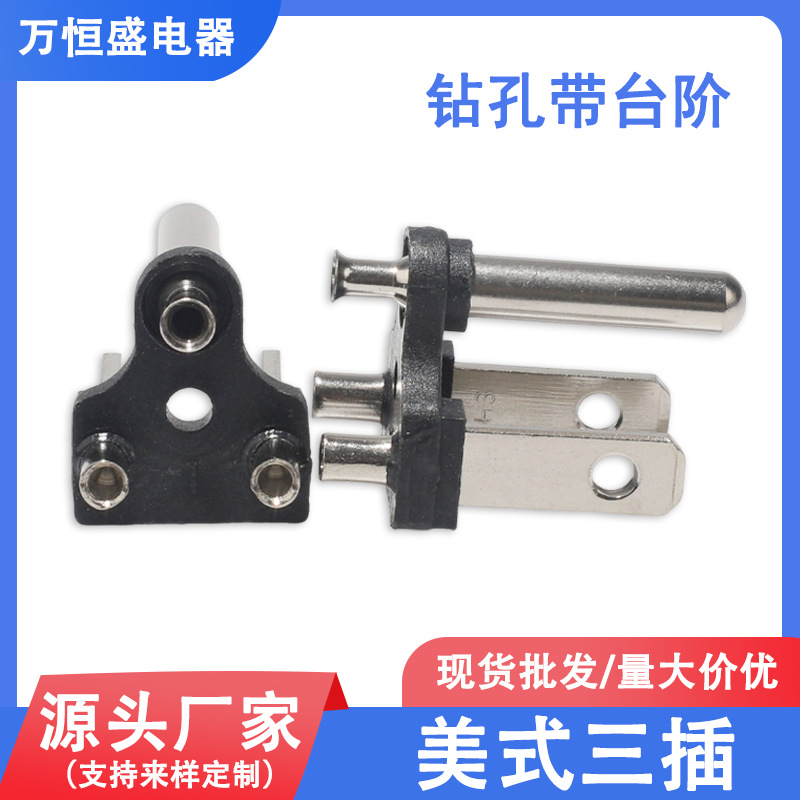 美式三插头钻孔带台阶支架圆孔美规三芯内架电源插头配件端子批发