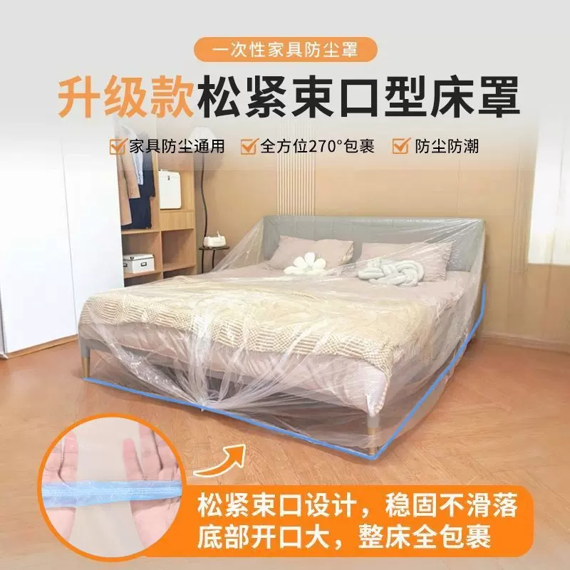 一次性松紧防尘床罩加大沙发家具保护罩装修塑料保护膜防尘膜宿舍
