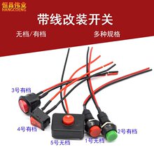 汽车用按钮小开关改装开关喇叭开关车灯开关翘板日行灯带线12V24V