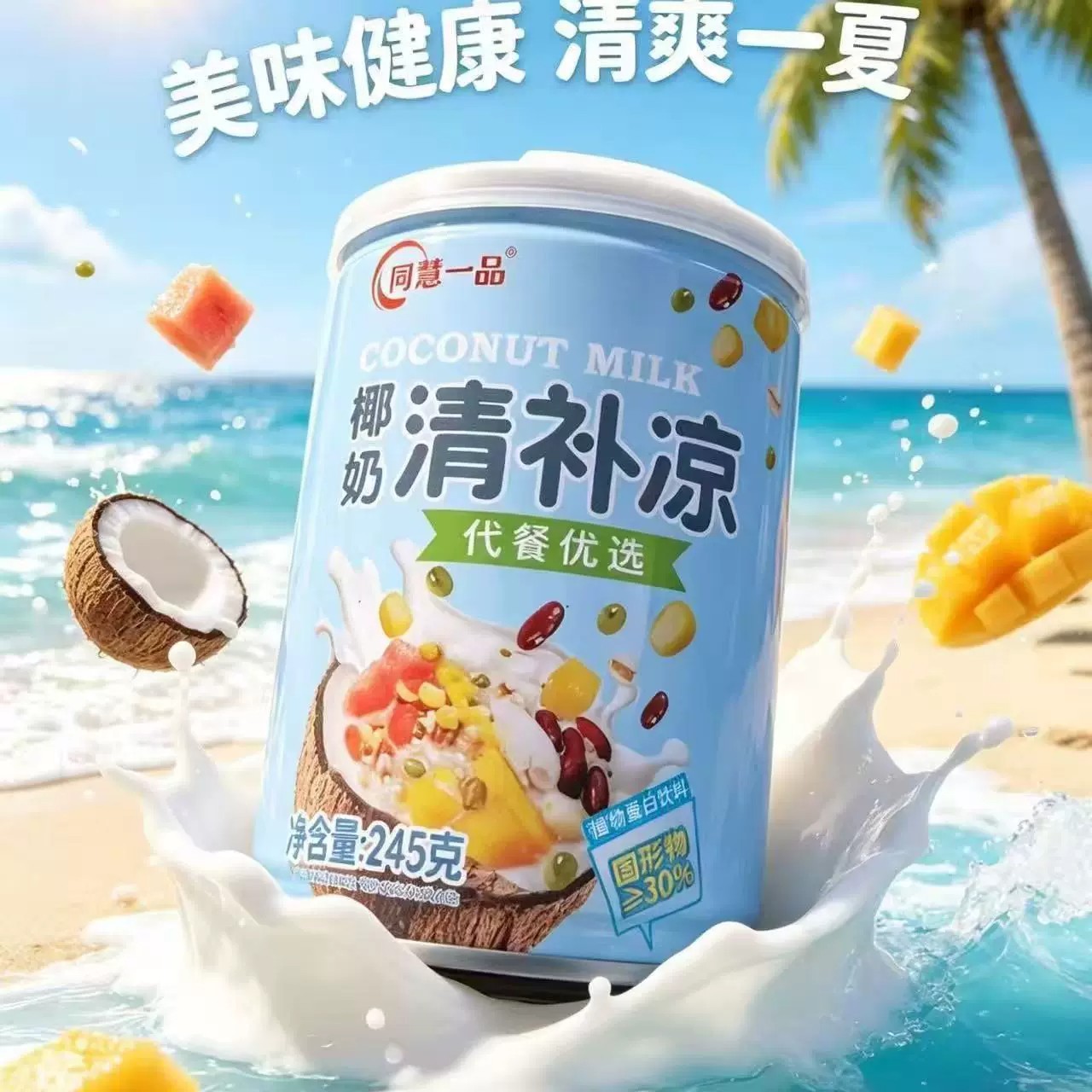 海南特产椰奶清补凉罐装代餐三亚椰子汁饮料椰果罐头批发海南特色