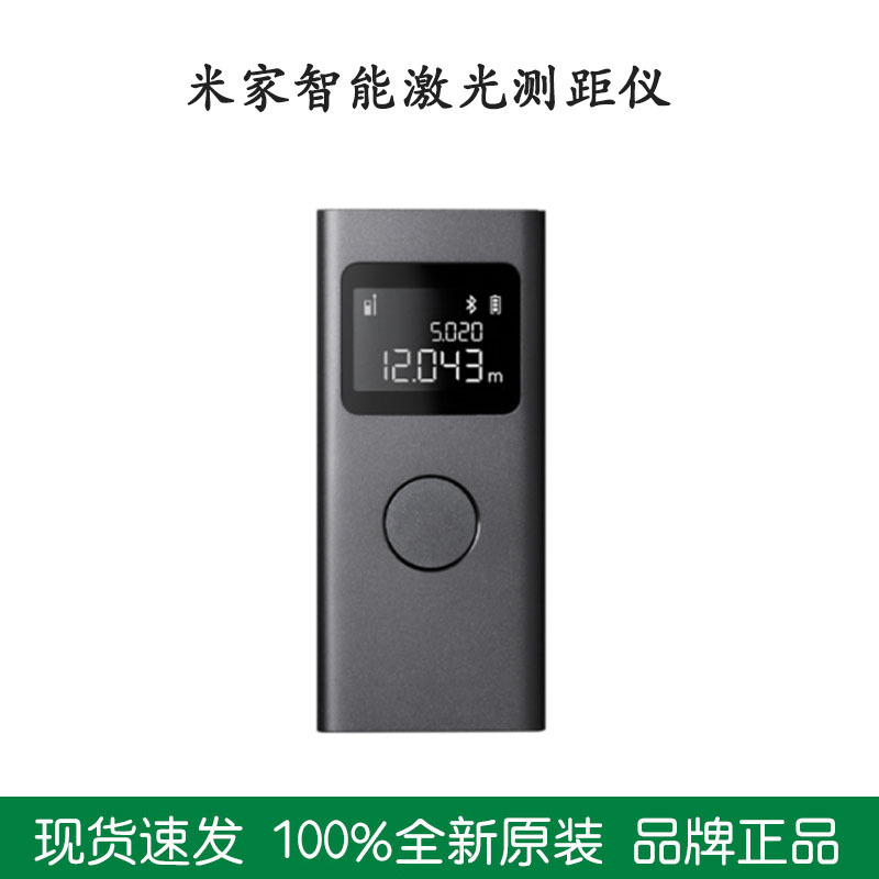 适用米家智能激光测距仪黑色高精度实时测绘单按键大电量测距仪