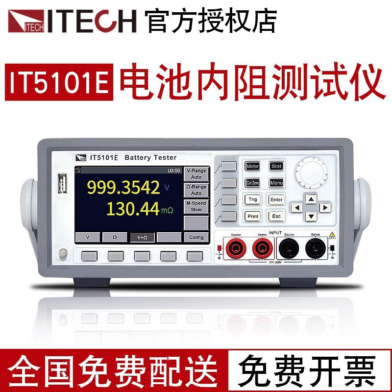 艾德克斯 IT5101E 高精度电池内阻仪 300mΩ-3Ω内阻仪