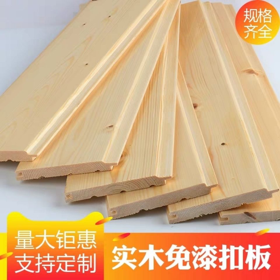 桑拿板免漆实木扣板樟子松吊顶天花阁楼松木杉木墙裙室内护墙板材