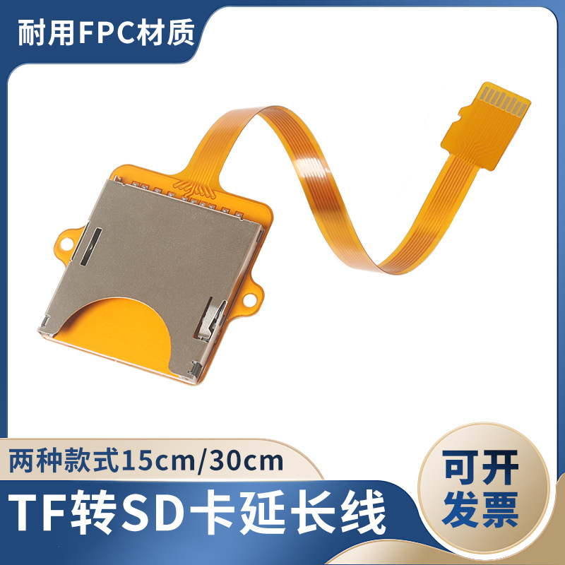 MicroSD存储卡外接线自弹卡座带孔tf转sd监控记录仪导航延长测试