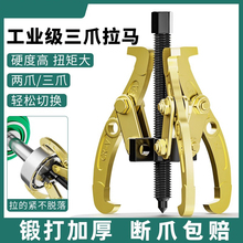 三爪拉马器轴承多功能三角拉玛拔轮拆取器拆卸取出工具拆轴承