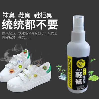 Silver ion Antibacterial Deodorant Shoes and socks Deodorant sprays sterilization Deodorization Spray Sterilization In addition to taste