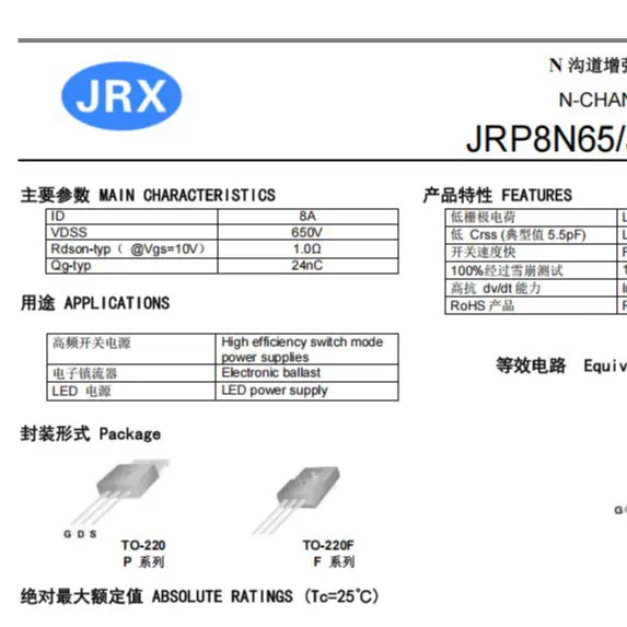 JRF8N60 TO-220F N沟道MOS管 8A 600V原厂直销 原装正品 现货