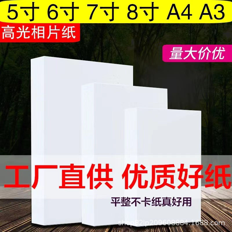 Photo Paper A4 Inkjet Printer Photo Paper 35 Inch 6inch 7inch Photo Printing Portrait Processing High-Gloss Photo Paper Photo Paper A4 Inkjet Printer Photo Paper 35 Inch 6inch 7inch Photo Printing Portrait Processing High-Gloss Photo Paper