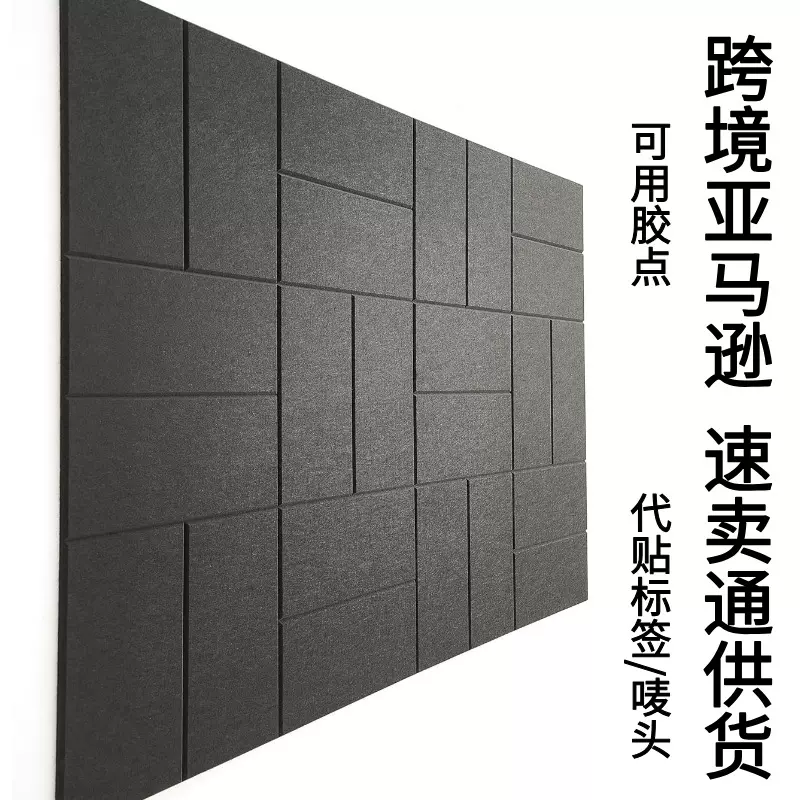 跨境12片装竖条款聚酯纤维隔音板墙面隔音材料吸音板自粘声学面板