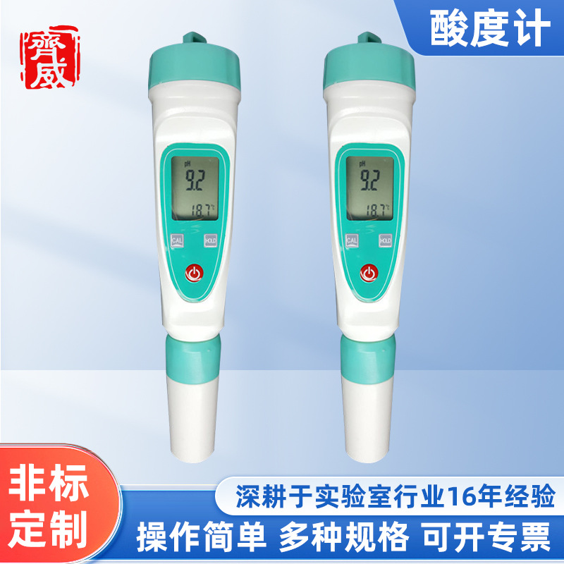 齐威ph-220笔试酸度计配套电极缓冲溶液背光数显PH计酸碱度检测