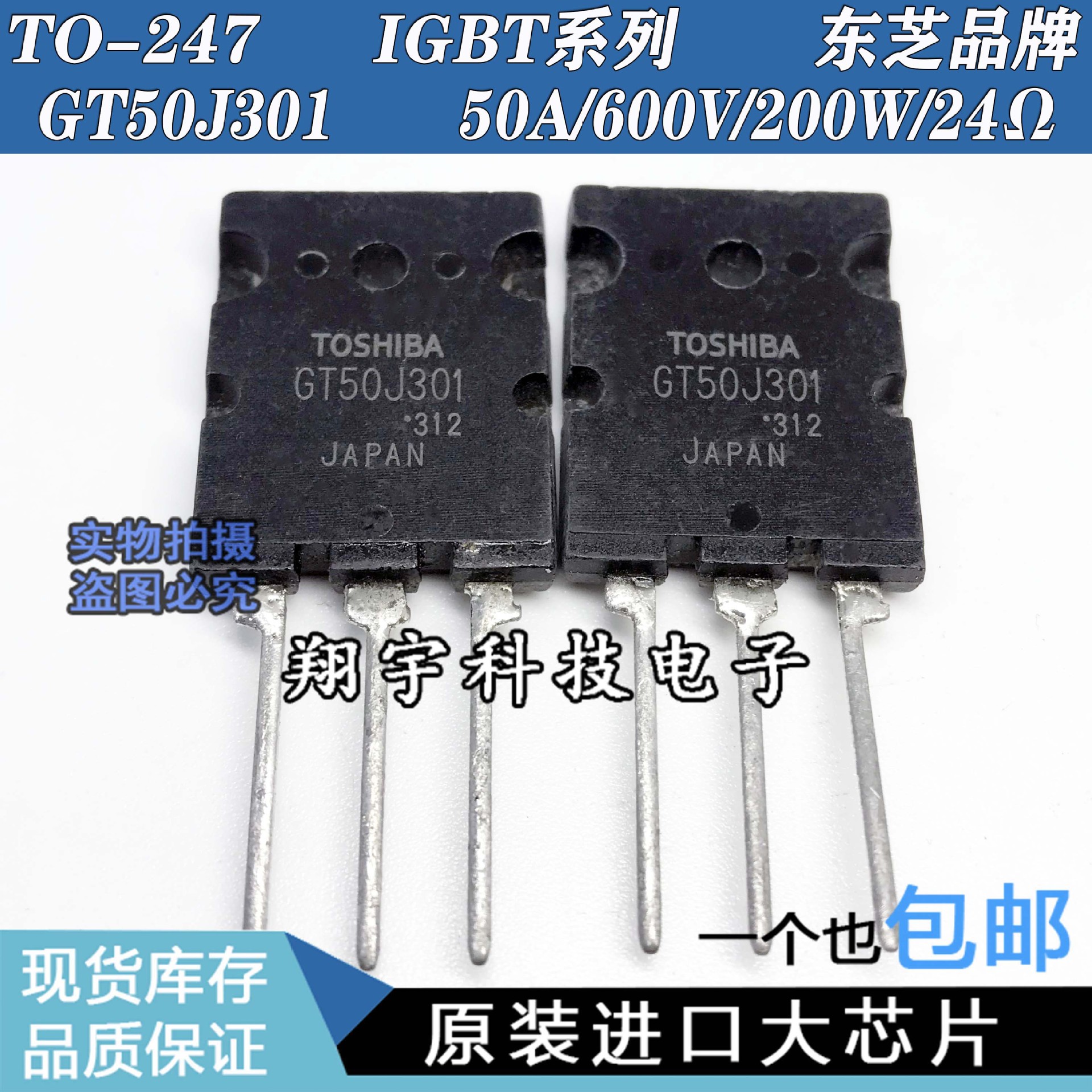 原装进口拆机 GT50J301 50A/60V/200W/24Ω 全参数测量好 包上机