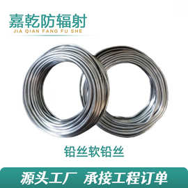 铅丝厂家生产耐腐蚀高纯度电解铅丝2.0mm3.2mm射线防护工业软铅丝