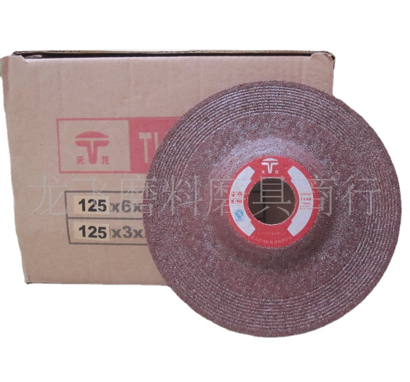 厂家批发浙江天龙牌树脂砂轮片 125*6*22   角磨片