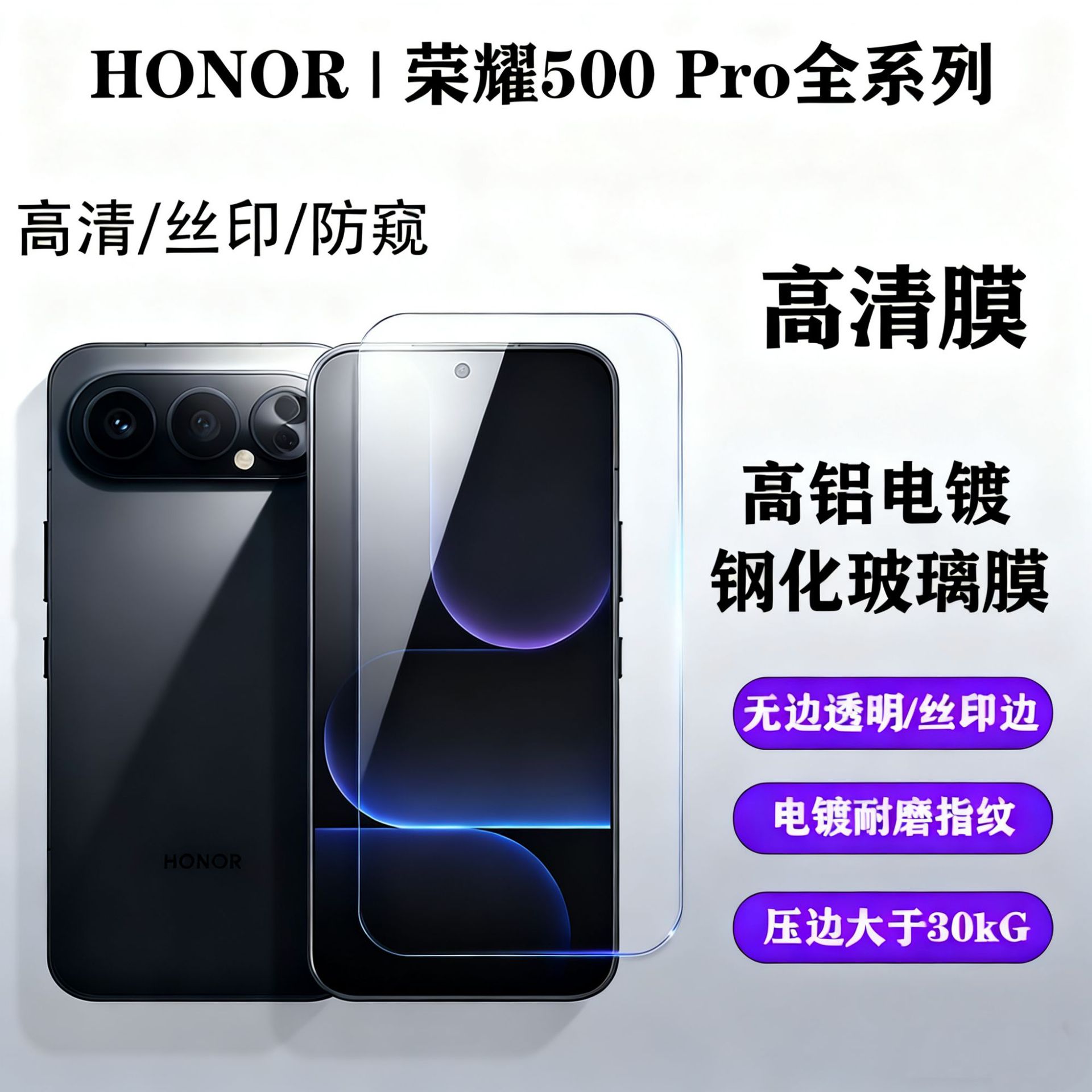 Suitable for Honor 500Pro Tempered Film Honor500 High Aluminum Electroplating 400Pro High-Definition Silk Screen Anti-Peep Mobile Phone
