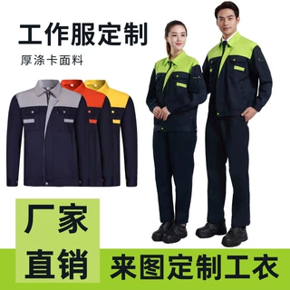 长袖工作服套装棉耐磨汽修厂服拼色长袖工装制服电焊服批发劳保服