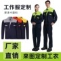 耐磨长袖拼色汽修劳保服