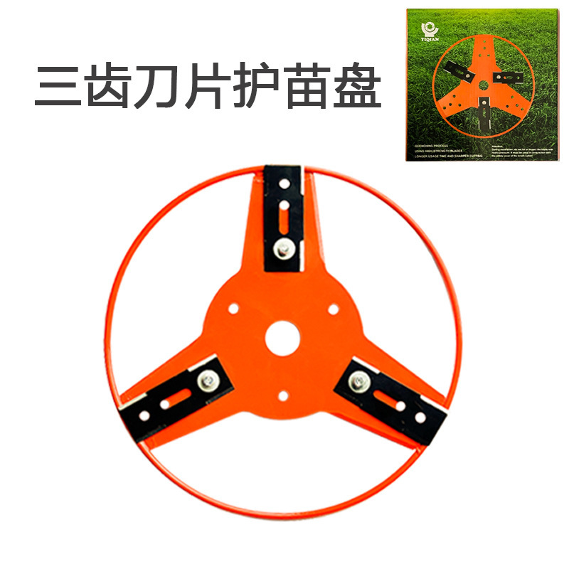 跨境割草机多功能护苗盘打草不伤苗保护盘割灌机通用园林工具配件|undefined