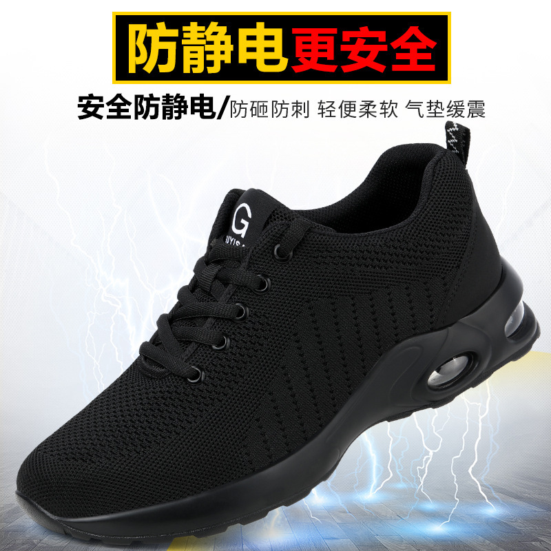 防砸防刺穿防静电劳保鞋飞织透气轻便舒适耐磨减震工作防护安全鞋