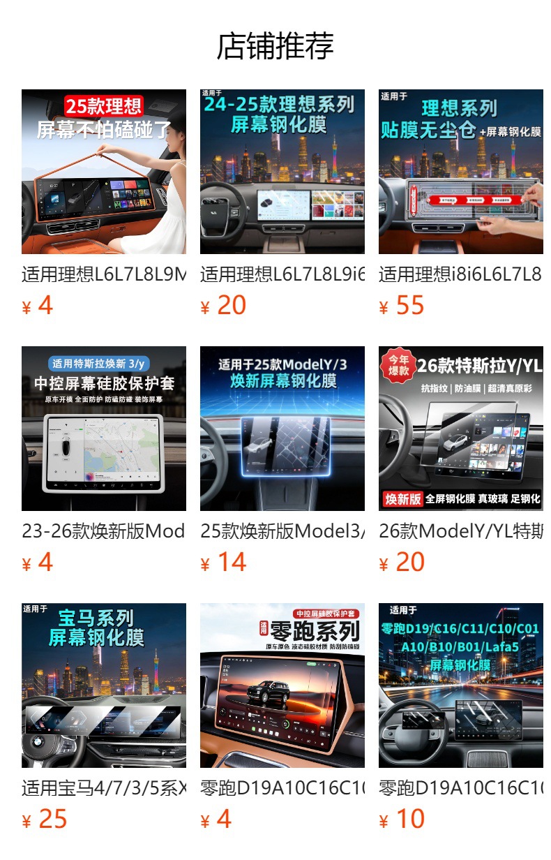 Suitable for 26 Models of Mg4X Screen Tempered Film, Navigation Instrument Interior Modification, Automotive Supplies, Car Tempered Film