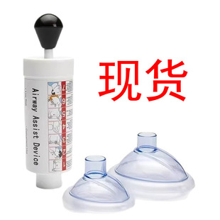 Anti-Suffocation Mask First Aid Suffocation Device Manual First Aid Mask for Adults and Kidsren