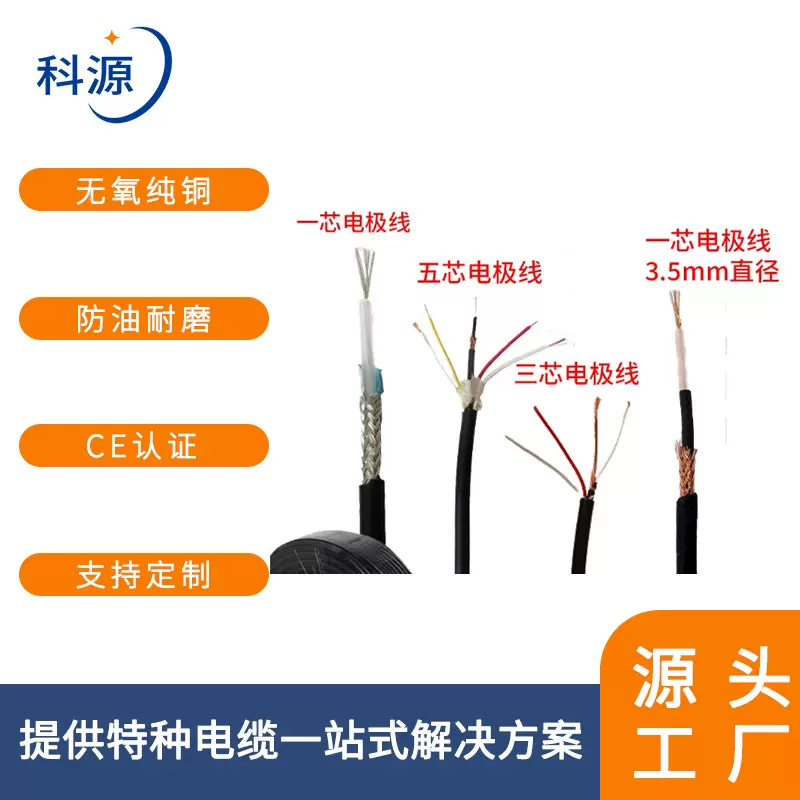 传感器配套用PSL低噪音电缆和PH计检测传输用单芯多芯信号延长线