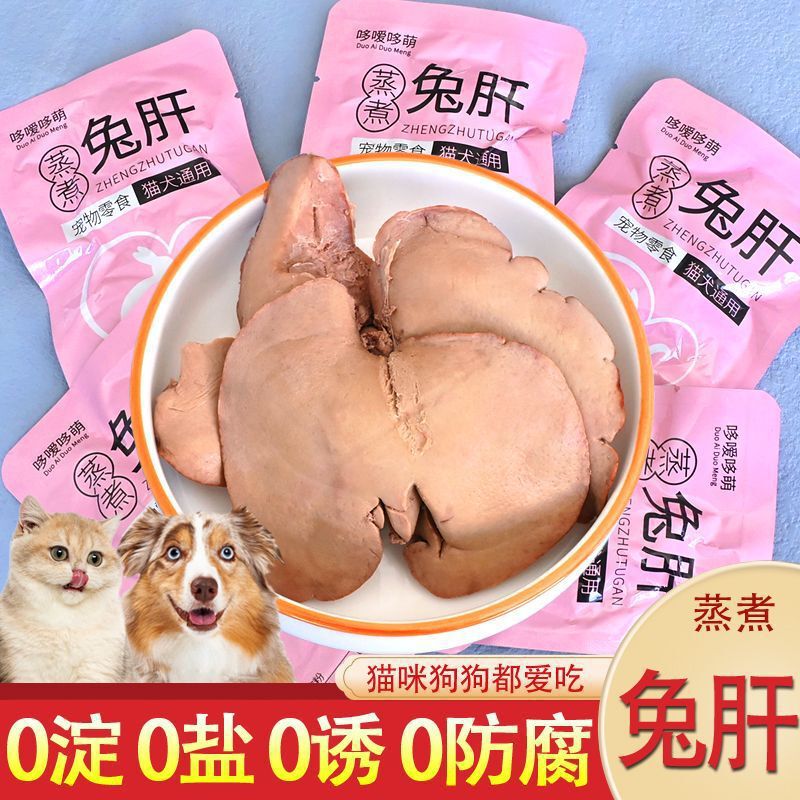 Duai Duomeng Steamed Rabbit Liver Cat Snacks Dog Food Boiled Rabbit Liver Whole Box Wet Food Package Nutritional Mixed Rice Universal