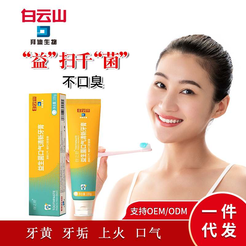 Baiyun Mountain Bedi Baking soda toothpaste fresh tone Moth proofing Herbal Probiotics toothpaste quality goods