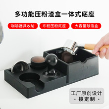 咖啡压粉器布粉器底座带渣盒手柄支架底座硅胶咖啡器具收纳盒套装