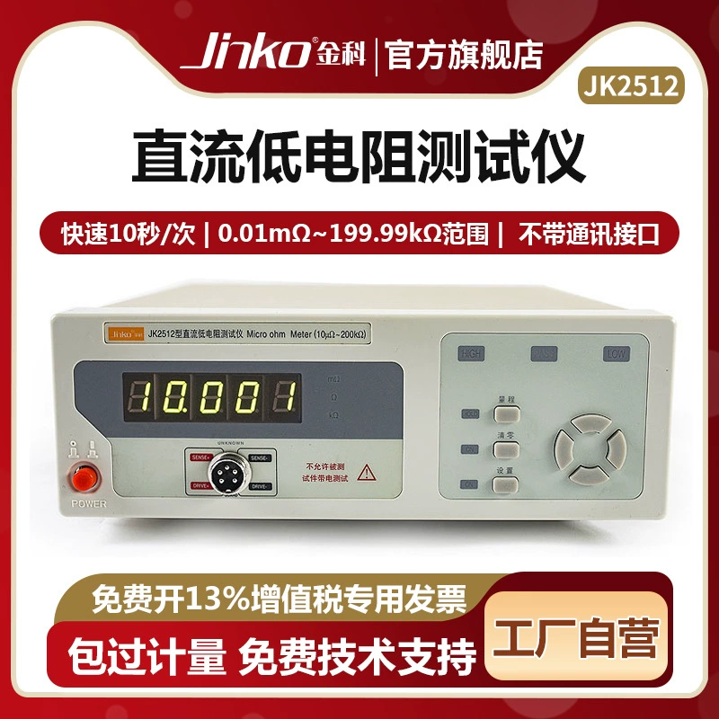 JINKO DC низкорезистивный тестер JK2512/2512B оммер микроомерный измеритель сопротивления