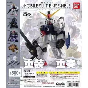 Bandai Genuine Gashapon Up to MOBILE SUIT ENSEMBLE 09 MSE Reloading Reprint Gashapon