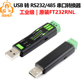 Industrial grade USB to RS232/485 serial port converter original FT232RNL
