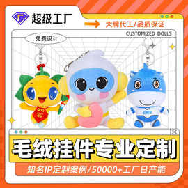毛绒挂件定制玩偶挂件钥匙扣定做包包挂饰娃娃公仔小批量印logo