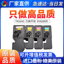 ���þ���TK5243�ۺ� Kyocera TK5241 TK5242̼�� 5240 TK5244ī��