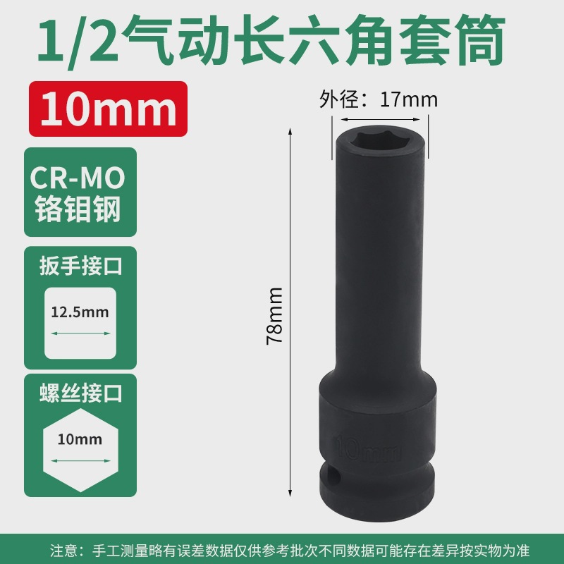 1/2 pulgada alargada manga de cañón de aire 1/2.5mm interfaz llave eléctrica manga neumática pesada acero de aluminio de silicio 78mm